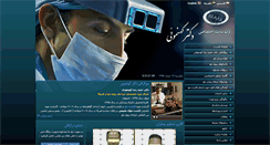 Desktop Screenshot of drkahnamuee.com